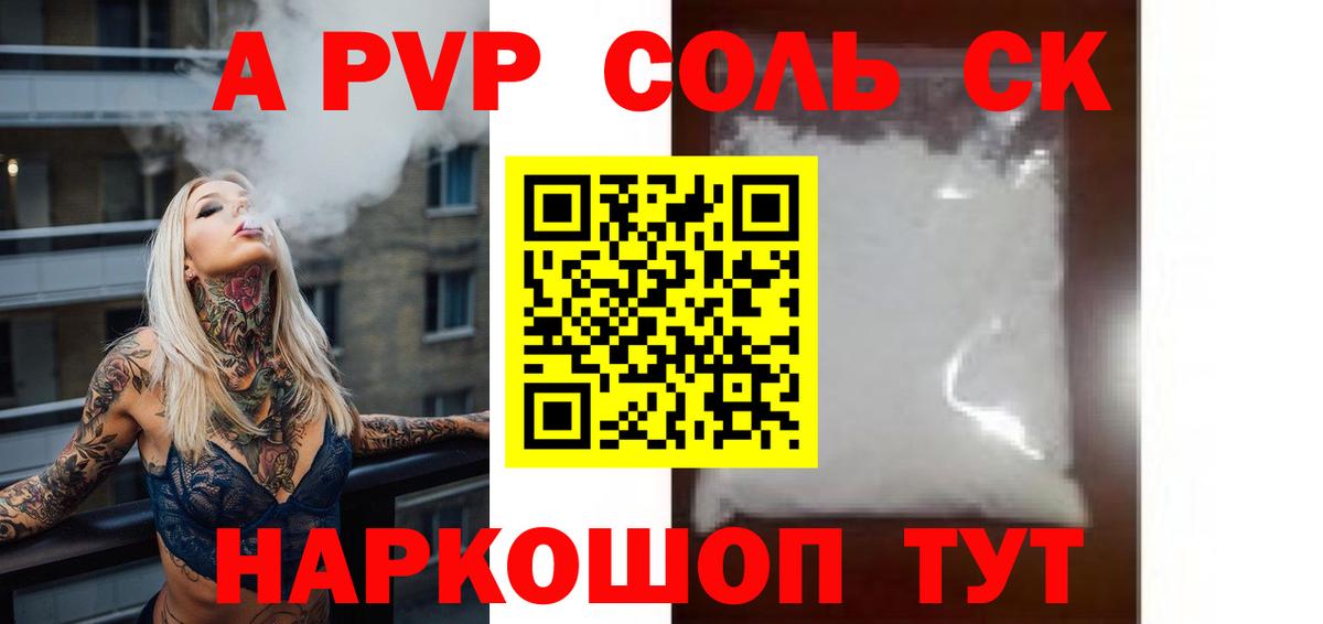 Alpha-PVP кристаллы  Вход с VPN  А ПВП  наркотики  Сегежа  Alpha-PVP Crystall 