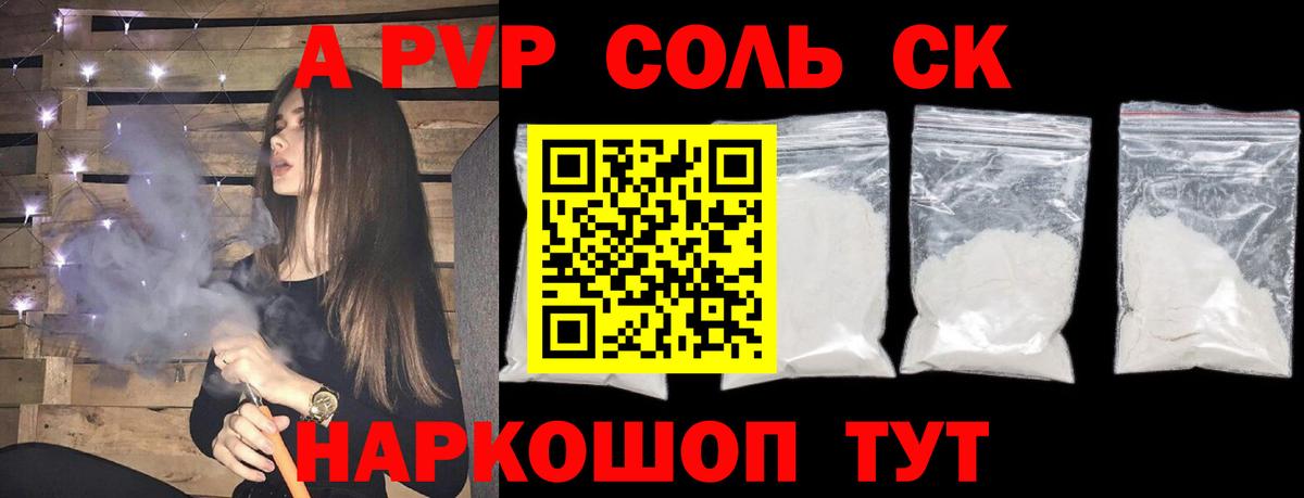 А ПВП кристаллы Сегежа