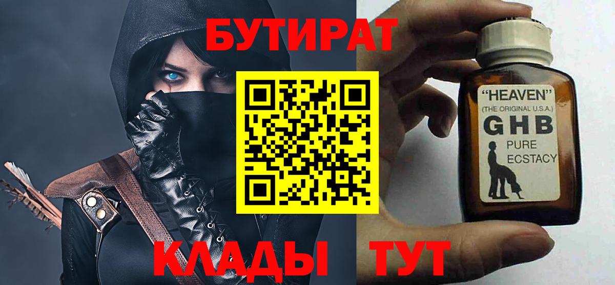 БУТИРАТ BDO Сегежа