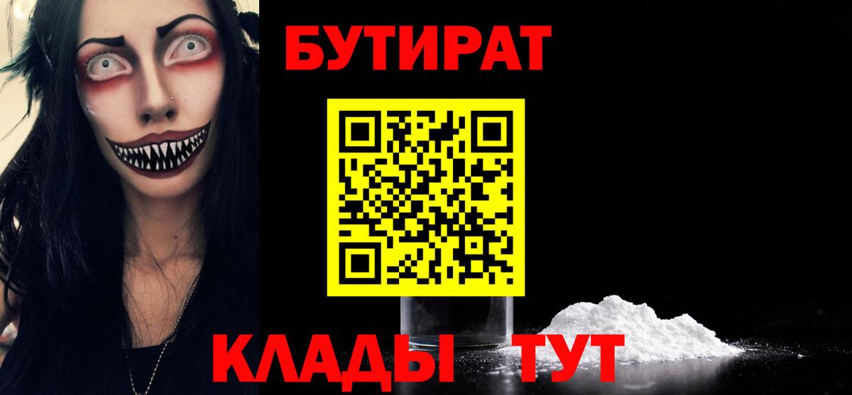 Бутират оксибутират  Бутират  Сегежа  Вход с VPN 
