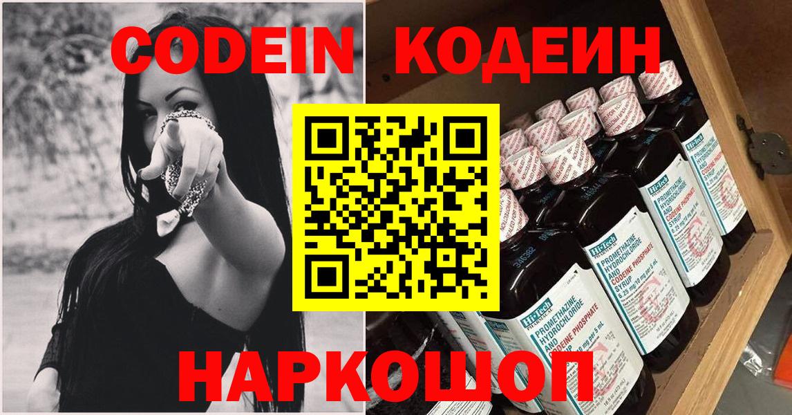 Codein напиток Lean (лин)  Кодеин Purple Drank  Вход с VPN  Сегежа 