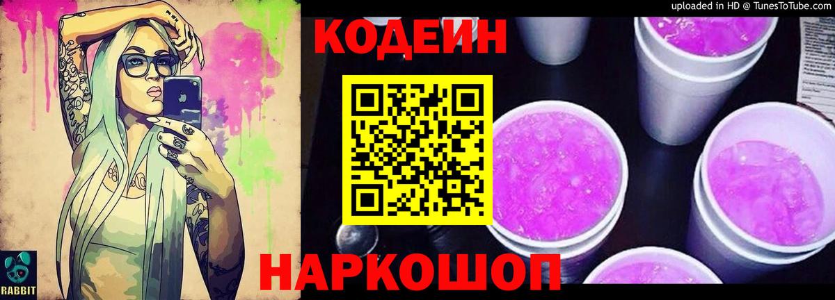 Кодеин напиток Lean (лин) Сегежа