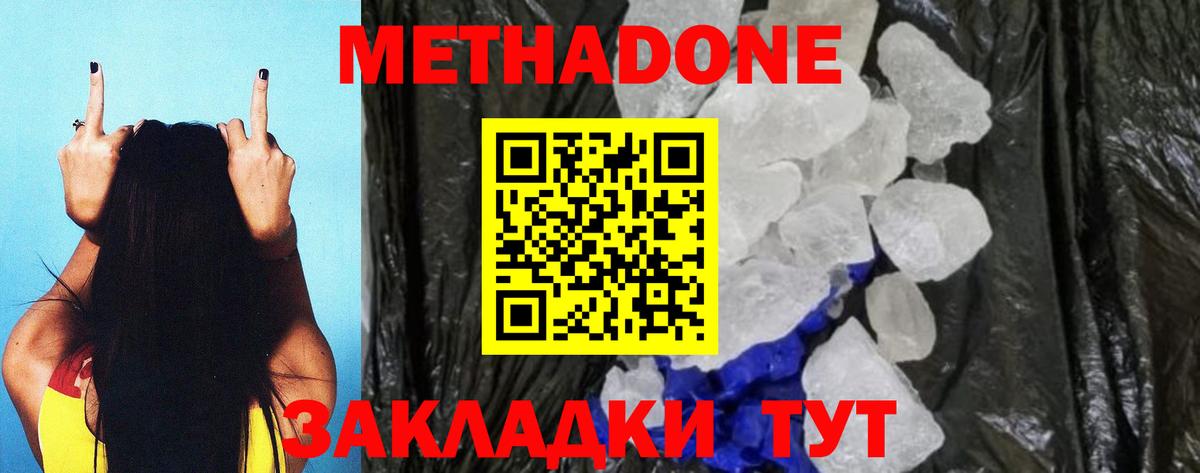 Метадон кристалл Сегежа
