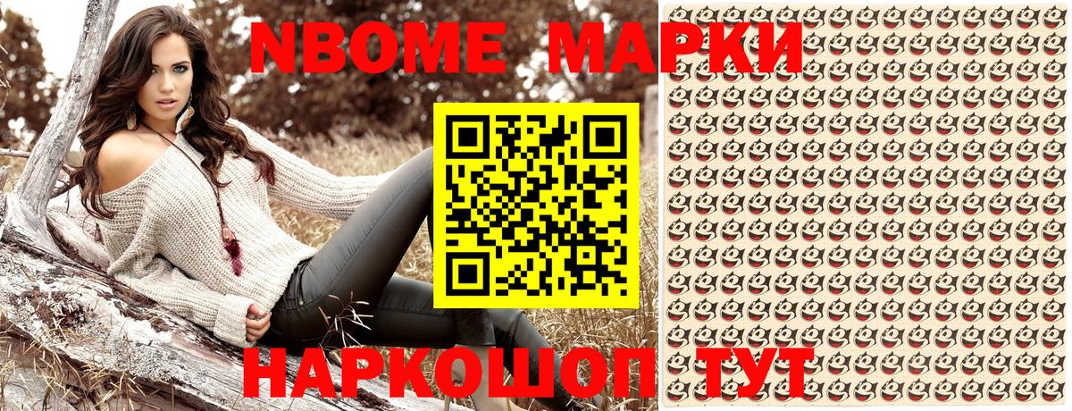 Марки NBOMe 1,8мг Сегежа